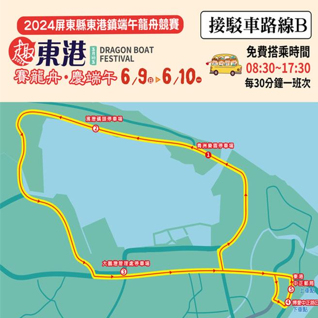 東港鎮端午節龍舟賽接駁車路線B。（東港鎮公所提供／羅琦文屏東傳真）