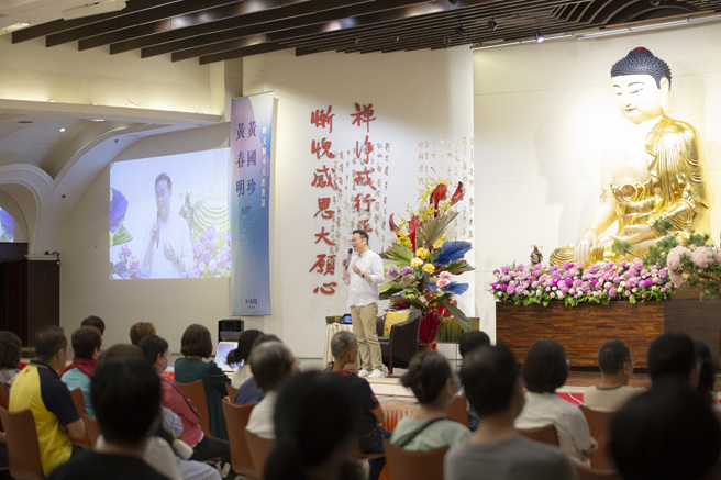 黄国珍老师分享他与父亲相处的生活点滴、身教言行，教给他的人生哲学。(图/佛光山惠中寺提供)
