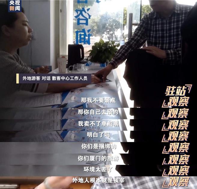 烂到家？陆央视爆鼓浪屿宰客一条龙官商灰色产业链屡斩不断。（大陆央视）