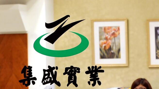 在整体产业环境及景气趋正向下，集盛预期，下半年营收、获利都会成长。图／本报资料照片