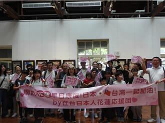 日台交流協會組團遊花蓮送暖 自製小禮物為地方打氣