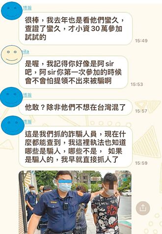 假阿Sir背書投資 女遭騙60萬