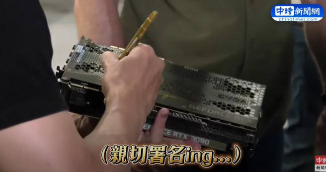 黄仁勋特别帮小女孩署名。（取自中时新闻网影片）