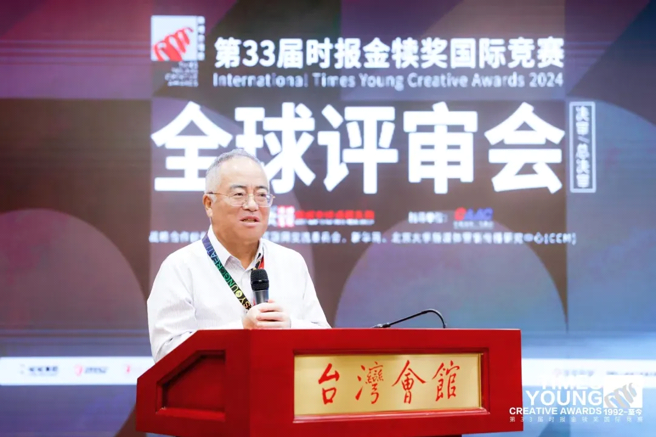 金犊奖主任委员、中国传媒大学学术委员会/校务委员会 副主任、国家广告研究院 院长丁俊杰教授 (图片来源:旺旺中时文化传媒提供)