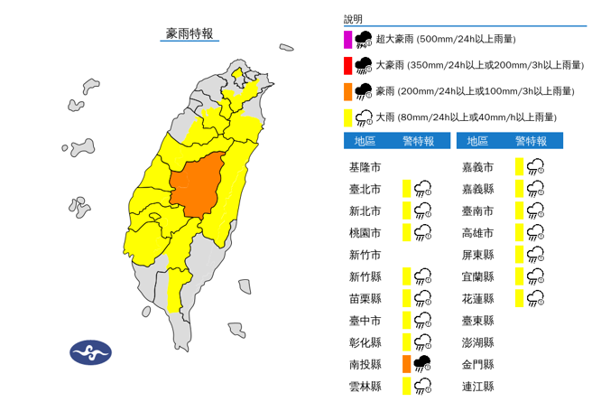 氣象署發布16縣市豪大雨特報。（氣象署）