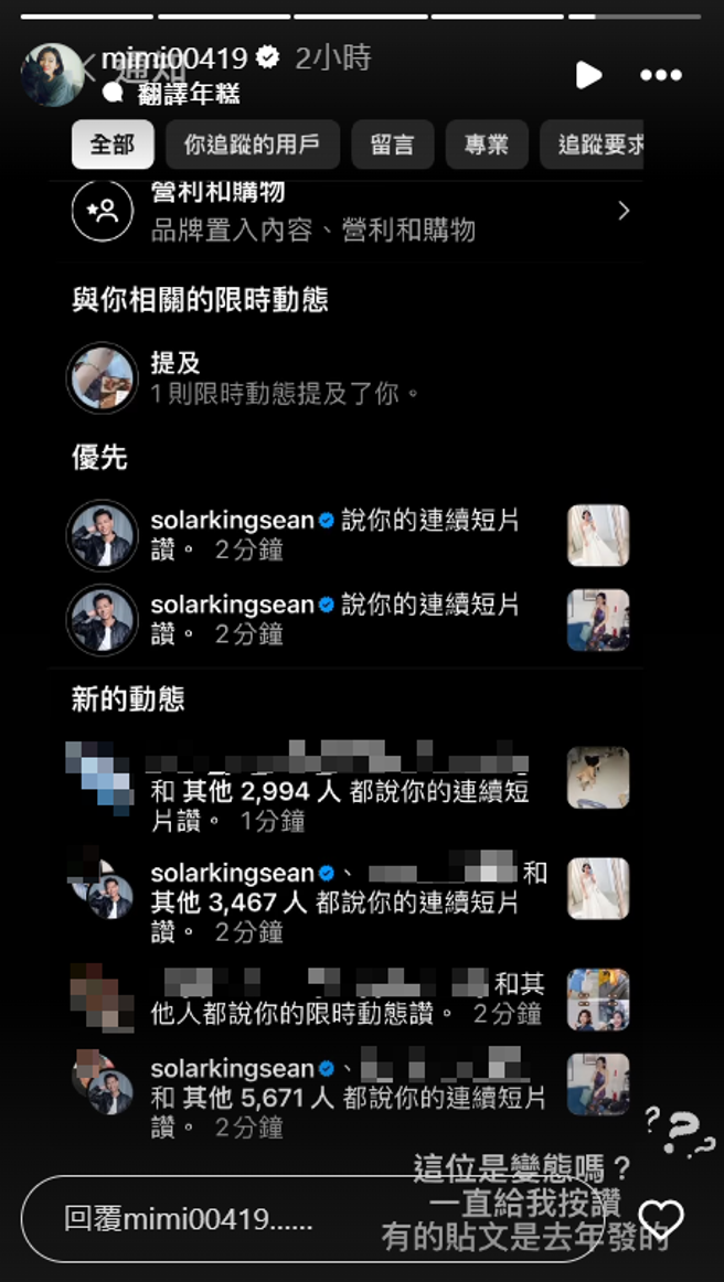 孫綻連續按讚讓米可白覺得像變態。（圖／IG@mimi00419）