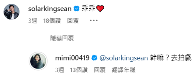 米可白與孫綻隔空偷偷放閃。（圖／IG@mimi00419）