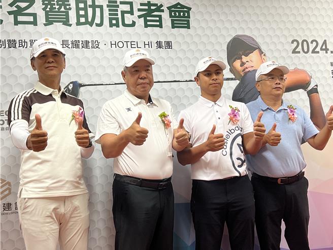 鉅陞建筑集团宣布冠名赞助出生于嘉义的高球选手赖嘉一，盼号召更多资源一同支持优秀运动选手，让他们在国际舞台发光发热。（林欣仪摄）