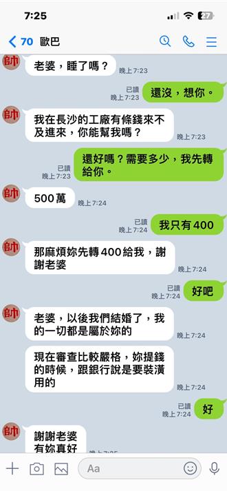 又見愛情詐騙 ！歐巴噓寒問暖有詭 女教師險噴400萬元