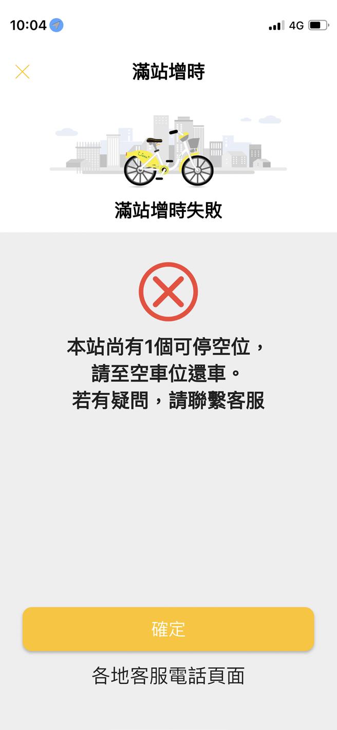 民眾日前騎乘YouBike回家時，在離家最近的站點還車，但因綁車距離空柱太近無法還車，YouBike的APP的滿站增時功能也顯示仍有空位無法使用。（讀者提供／劉彥宜台北傳真）