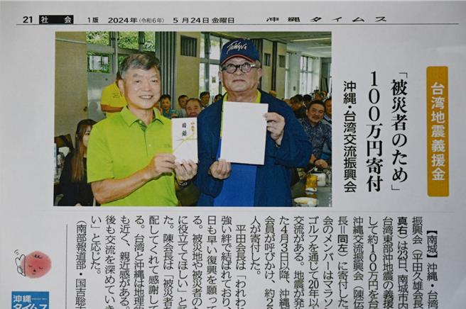 0403花蓮大地震造成花蓮市許多建物受損、倒塌，災情慘重，「沖繩．台灣交流振興會」為此募款110萬日圓，希望能幫助地方早日重建。（花蓮市公所提供／羅亦晽花蓮傳真）