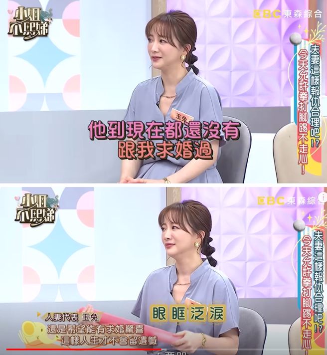 玉兔泛泪表示老公至今未向她求婚。（图／翻摄自《小姐不熙娣》YT）