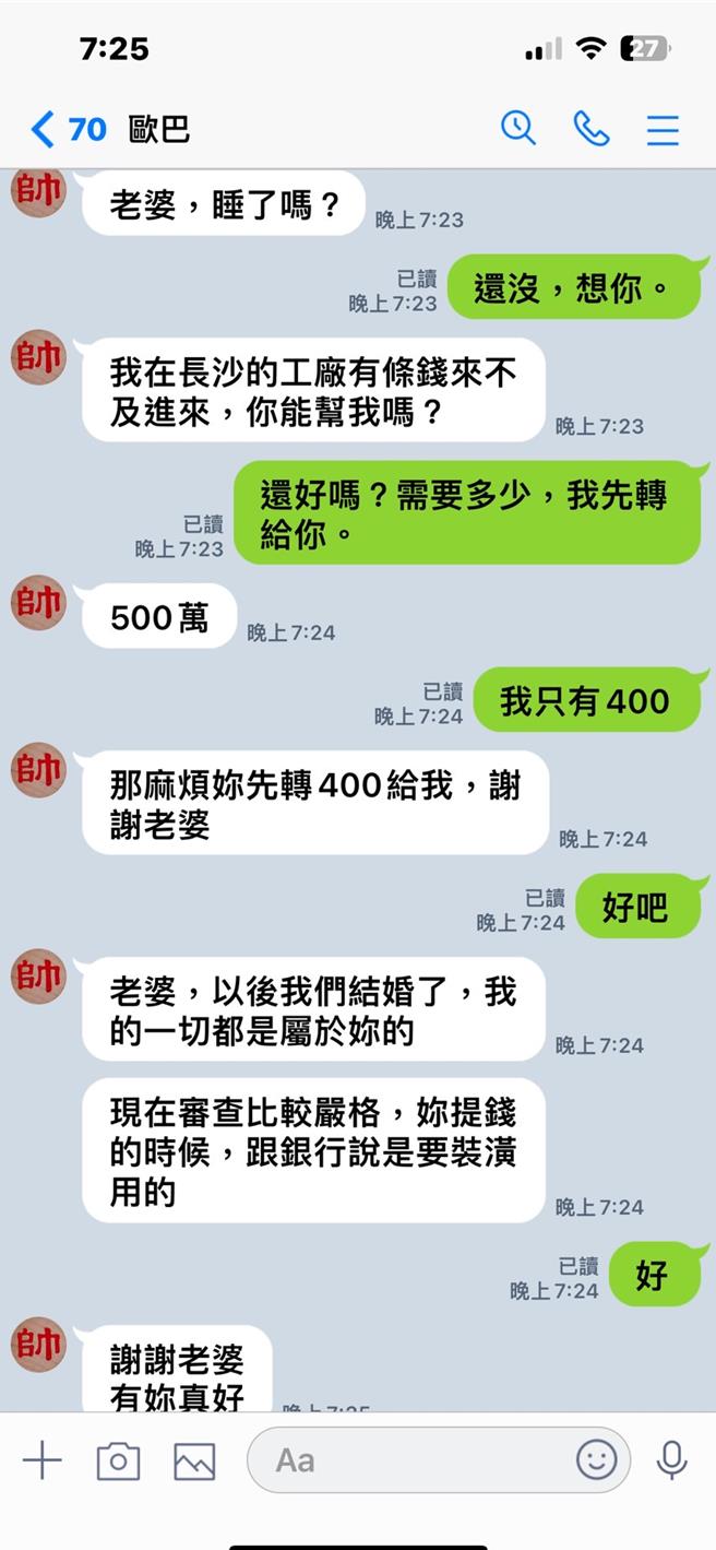 女教師險遭詐騙。（翻攝畫面）