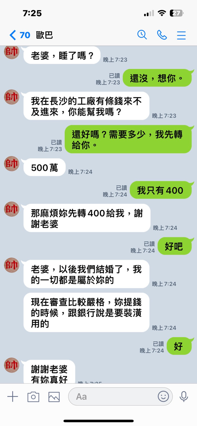 小珍在網路認識「老公」，日前欲在銀行臨櫃提領400萬元並匯款給對方。( 葉庭欣/翻攝 )
