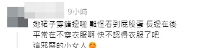 网友指出三上悠亚裙子穿错边，才会露出屁股蛋。（图／Threads）