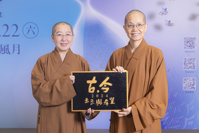  
 
覺培法師 (左)、覺居法師 (右) 與今年講座主題「古今 」獎牌合影 。(圖/佛光山惠中寺提供)
