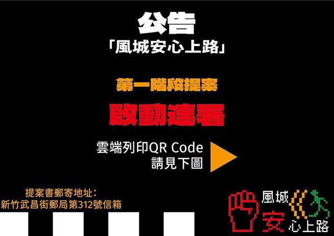 有網友於端午節連假期間，在Threads發起「風城安心上路」罷免新竹市長高虹安行動。（摘自Threads／陳育賢新竹傳真）