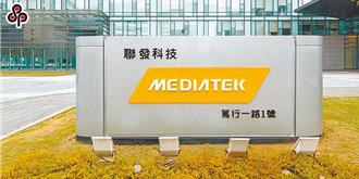 台版晶片法案首先受惠者？ 聯發科說話了