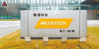 台版晶片法案首先受惠者？ 聯發科說話了