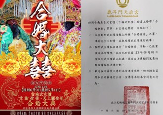 私壇搞「神明合婚」太扯 鹿耳門天后宮聲明抗議！擬提告