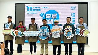 台东咖啡香飘四溢 2024南岛咖啡节品嚐「慢饮」魅力