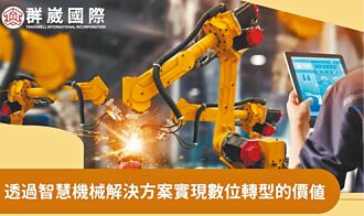 群崴 助設備製造業數位轉型