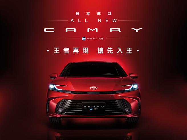 ALL NEW TOYOTA CAMRY于6月11日起正式开放预购。（和泰汽车提供）