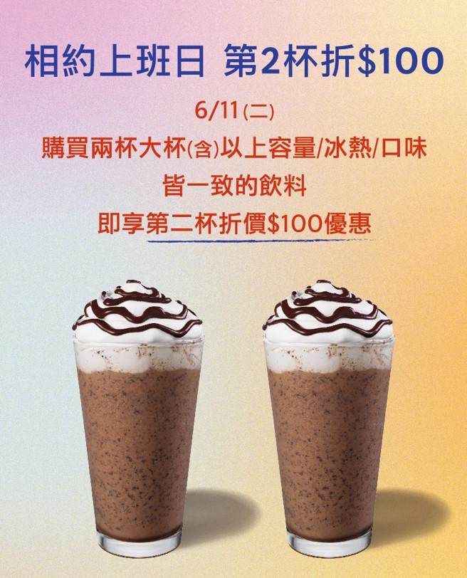 星巴克今天推出開工優惠。（翻攝自星巴克網站）