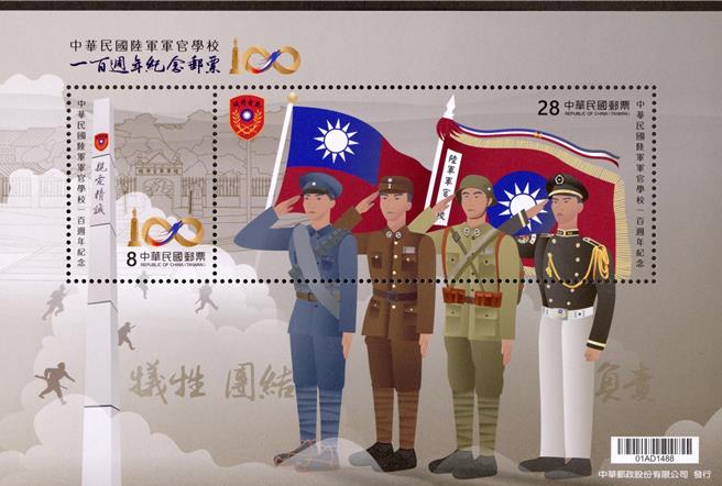 中華郵政公司訂於6月14日發行「中華民國陸軍軍官學校100周年紀念郵票小全張」1張，內含面值8元及28元郵票各1枚。（中華郵政提供／陳祐誠台北傳真）