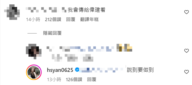 网友直呼要传给Toyz看，筱崎泫大方回应。（图／翻摄自筱崎泫IG）