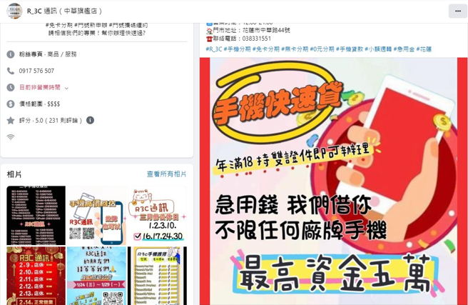 黑心业者在脸书刊登相关讯息，诱骗民眾分期付款买手机。（翻摄画面）