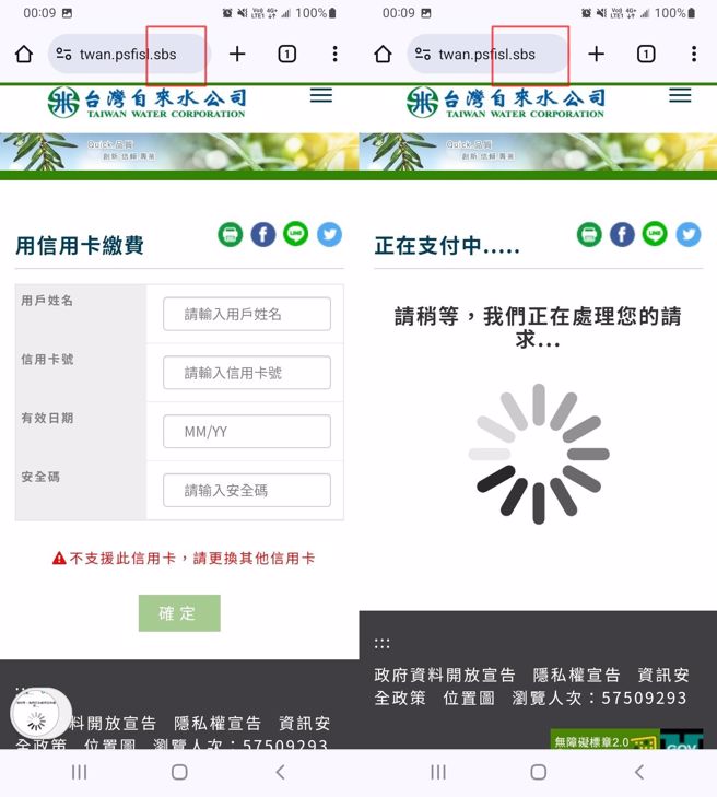 简讯点进去是假的自来水公司网站，网址最后的sbs像在嘲笑人傻不傻。（翻摄自爆废公社FB）