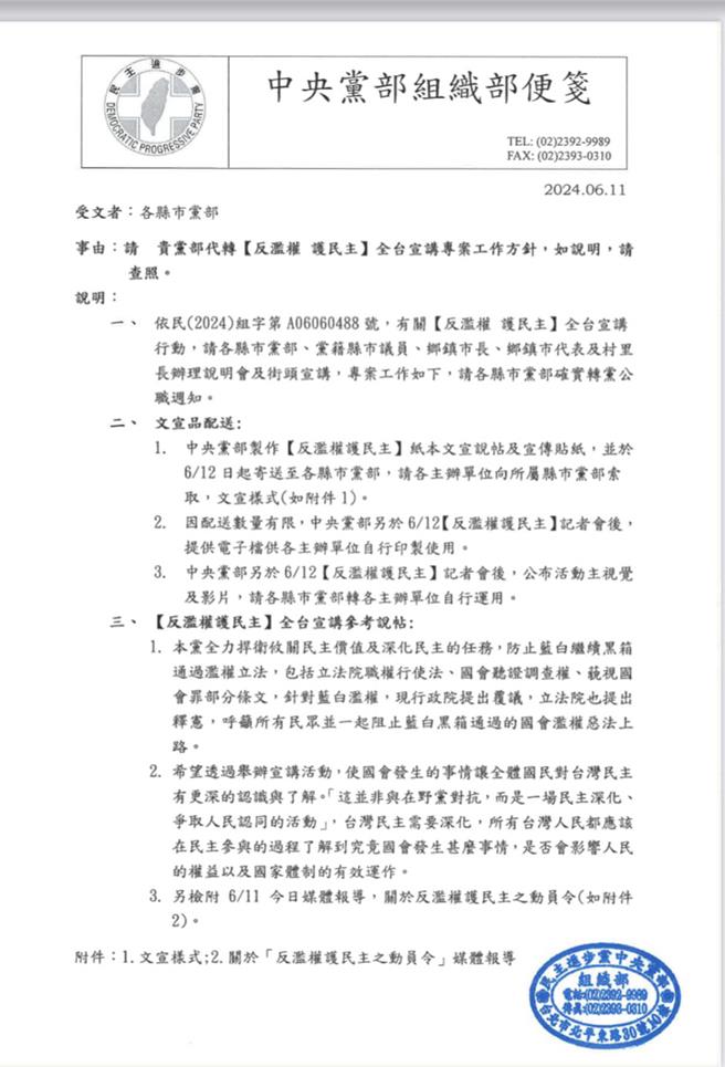 民進黨今行文各黨部 全力支援宣講行動。讀者提供