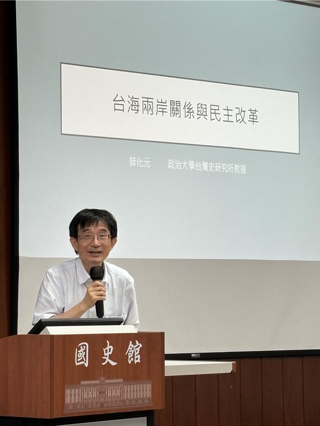 政治大學台灣史研究所教授薛化元11日在國史館以「台海兩岸關係與民主改革」為題，講述前總統府資政曾永賢及前國安會副秘書長張榮豐在90年代扮演的「兩岸密使」角色。（朱紹聖攝）