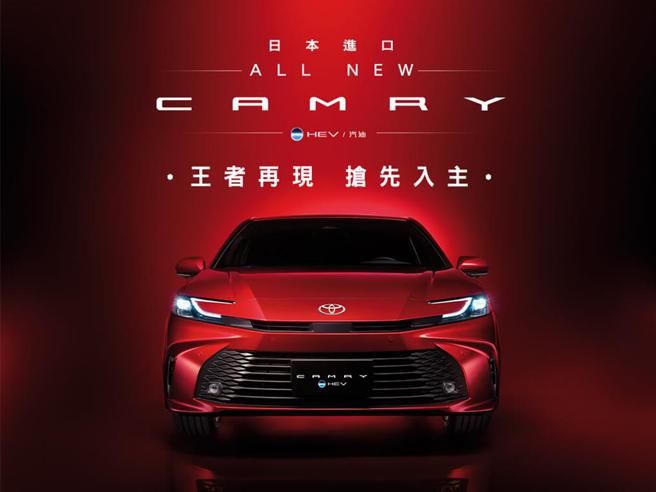 和泰车宣布即日起开放全新Camry预购。图／业者提供