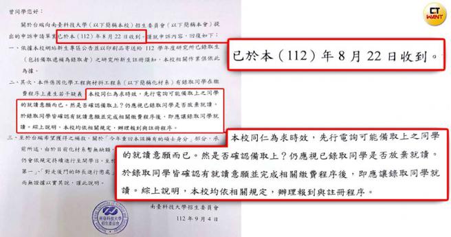 曾同学依规定向学校提起申诉后，学校却表示当时的电话通知只是询问可能递补正取的学生「就读意愿」。（图／当事人提供）