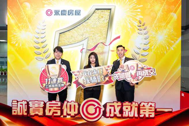 年轻不等于低薪！蔡凯至(图左)在永庆房屋只花三年就创造年度千万业绩。图/永庆房屋提供