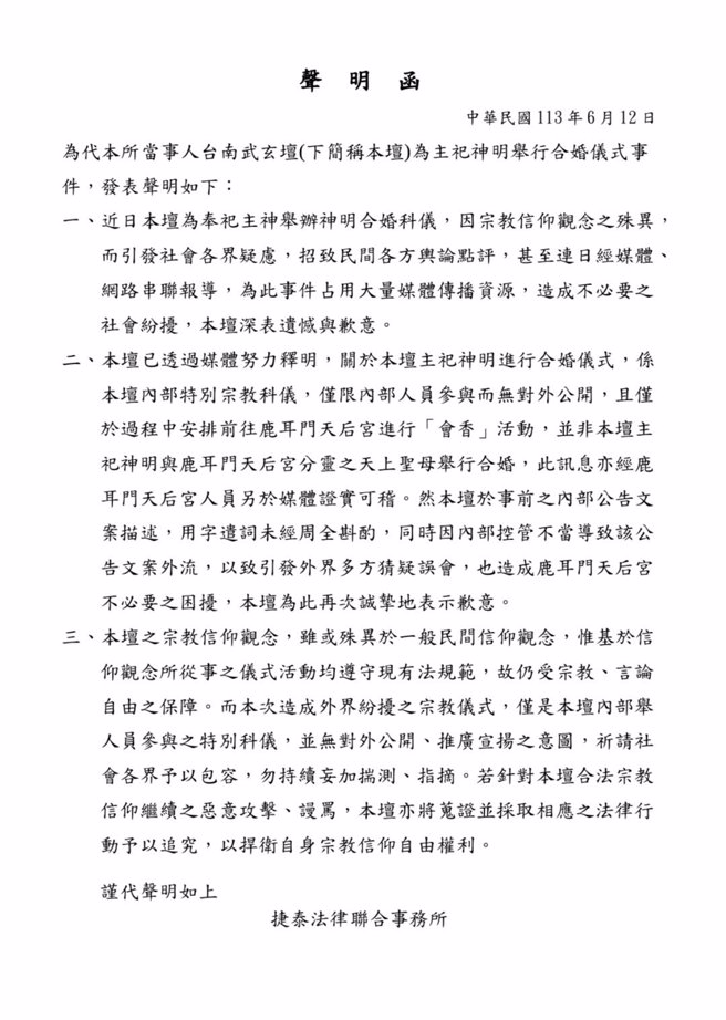 武玄坛今发出3点声明，除道歉外，也表示将针对恶意攻击和谩骂的网友搜证提告。（图／武玄坛提供）