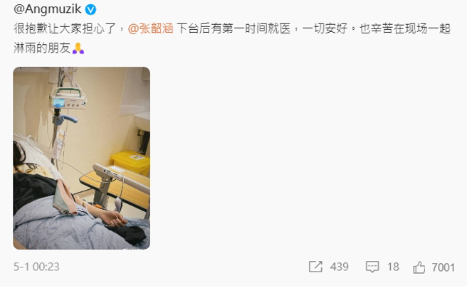 张韶涵演出结束后，透过工作室发出了病床照。（图／撷取自张韶涵微博）