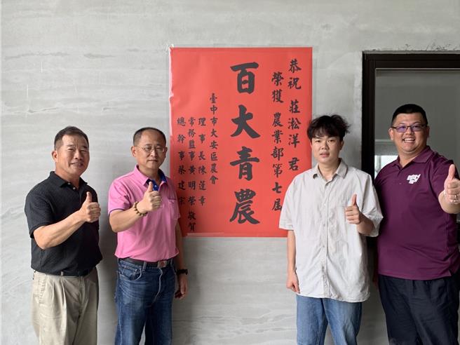 台中市大安區農會青農莊淞洋（右2）從眾多青農中脫穎而出，獲選「113年度農業部遴選輔導第七屆百大青農」， 大安區農會張貼紅榜祝賀。（大安區農會提供／張妍溱台中傳真）