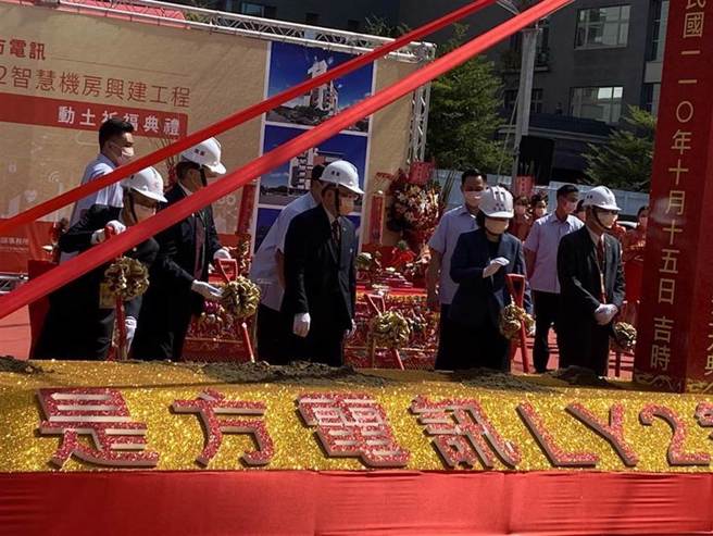 是方電訊2021年10月15日舉行智慧IDC機房動土典禮時，時任總統蔡英文曾親臨會場參加動土儀式。（資料照／林淑惠攝）