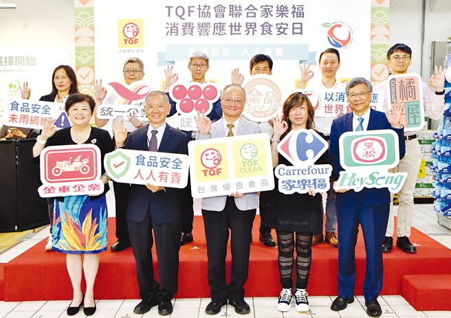 TQF協會與家樂福共同展開「消費響應世界食品安全日」，TQF協會理事長周能傳（前排右三）及與會貴賓合影。圖／李水蓮
