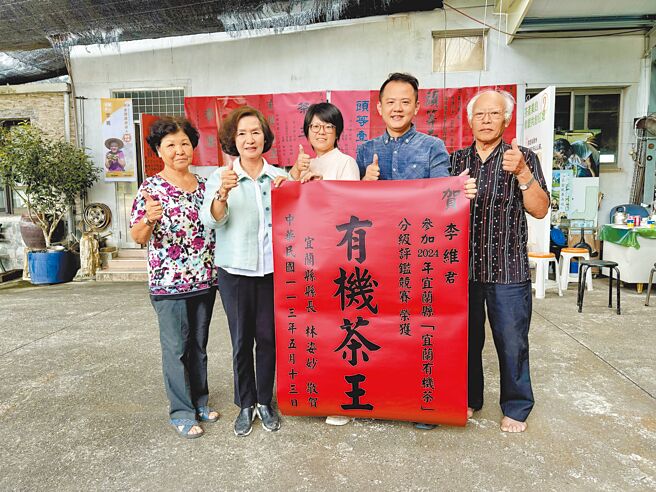 第8屆「宜蘭有機茶」分級評鑑出爐，冬山鄉青農李維（右二）以「台茶13號翠玉」品種榮獲茶王，縣長林姿妙（左二）11日恭賀李維得獎，並張貼紅榜肯定。（吳佩蓉攝）