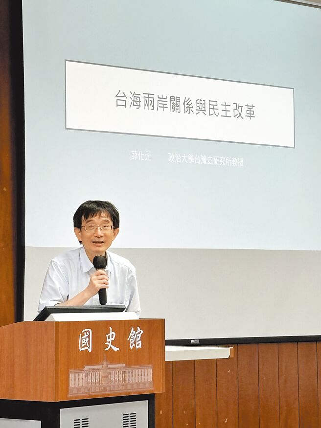 國立政治大學台灣史研究所教授薛化元，11日在國史館以「台海兩岸關係與民主改革」為題，講述前總統府資政曾永賢所扮演的「兩岸密使」角色。（朱紹聖攝）