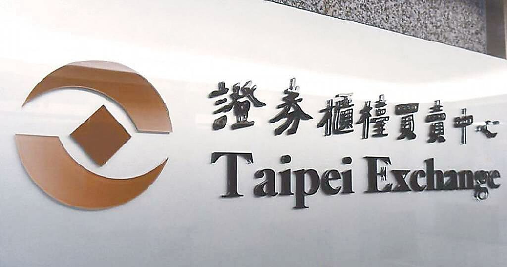 櫃買中心與安永聯合會計師事務所攜手合作,將於19日舉辦「創新x永續 創新企業媒合會」。圖/本報資料照片