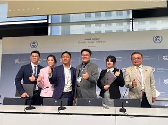 台湾民团赴联合国气候会议 首用「台语」演说环境议题