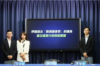 綠地方民代提案藐視議會   國民黨籲譴責政院提覆議案