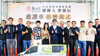 老四川捐最新式救護車 將於高雄鳳山分隊服役