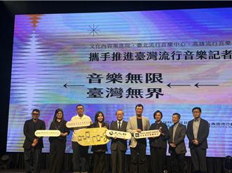 中央攜手北流宣示 從3面向助流行音樂全球發展