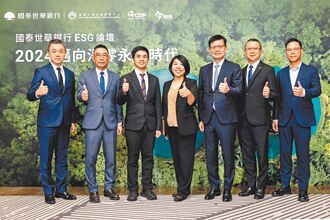 國泰世華攜手CDP 舉辦ESG論壇